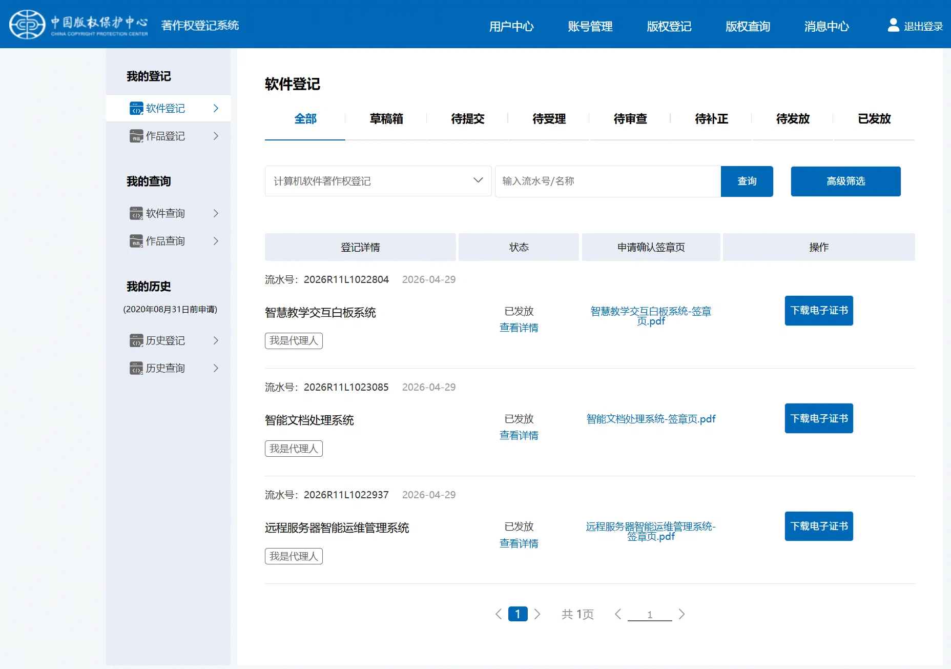 我的软著们