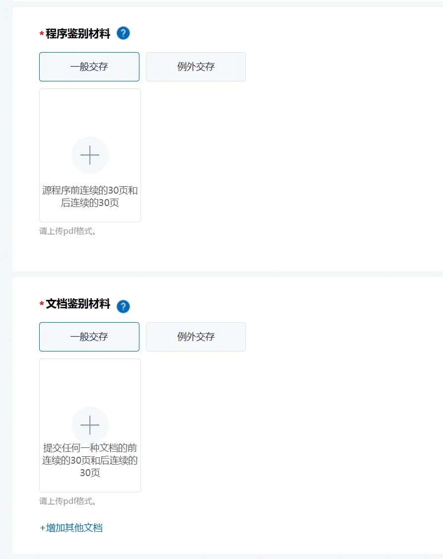 交存方式