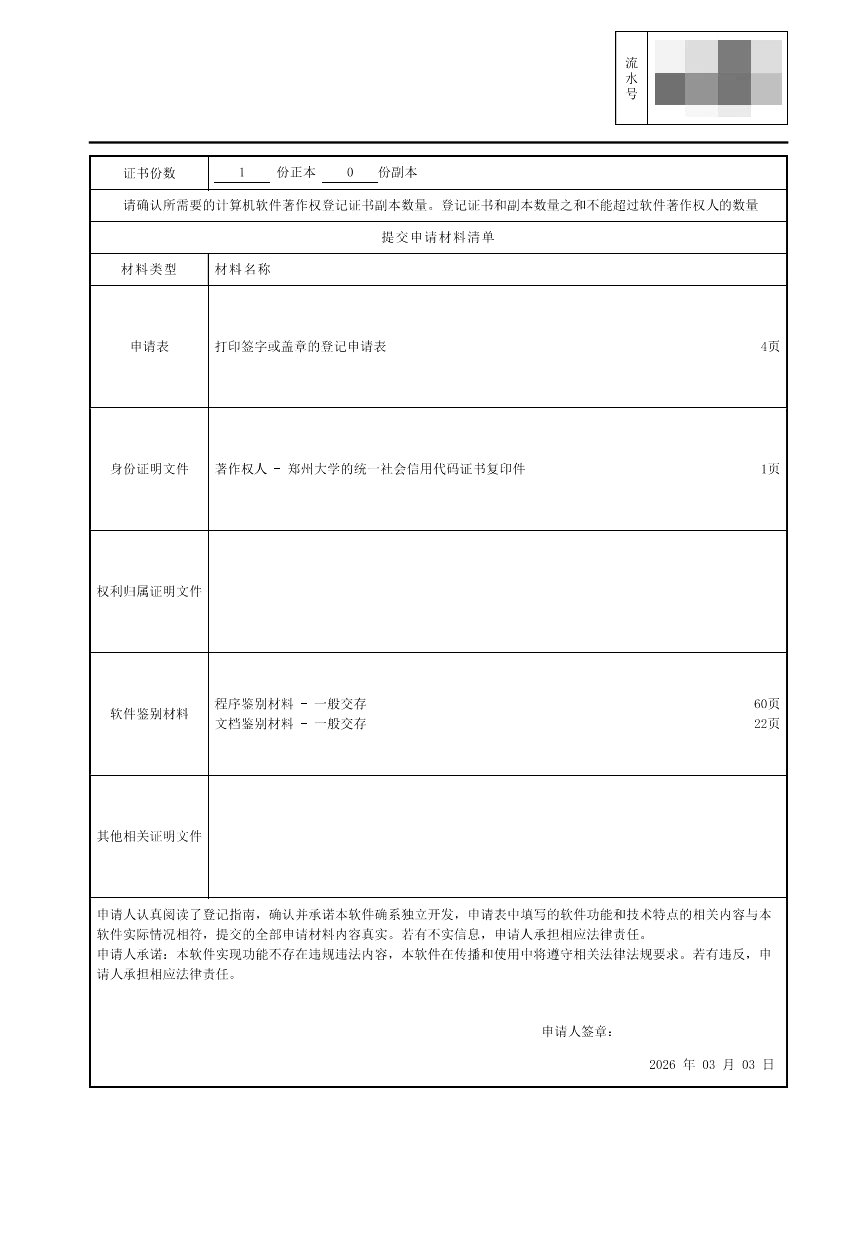 老版与新版申请表对比
