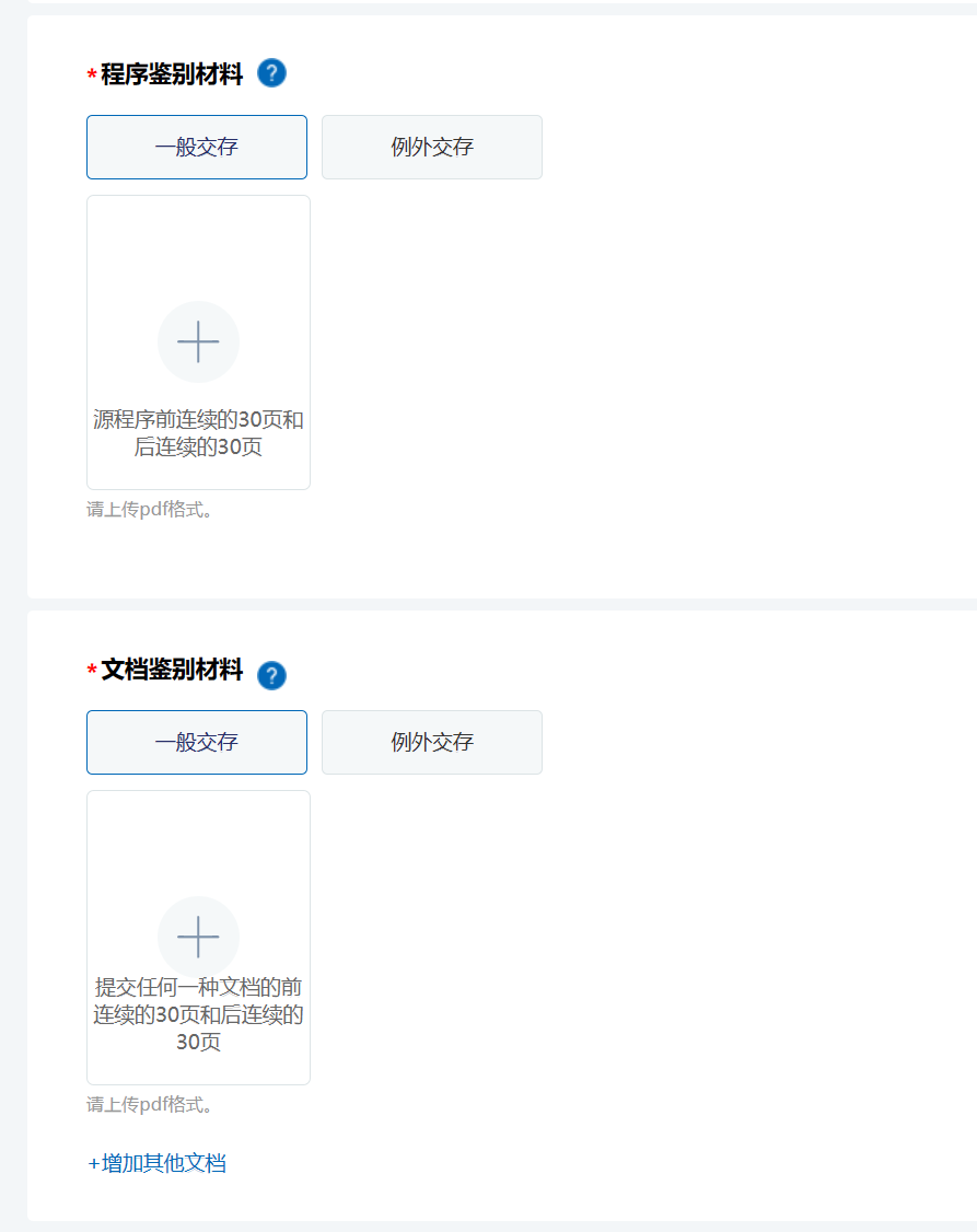 交存方式