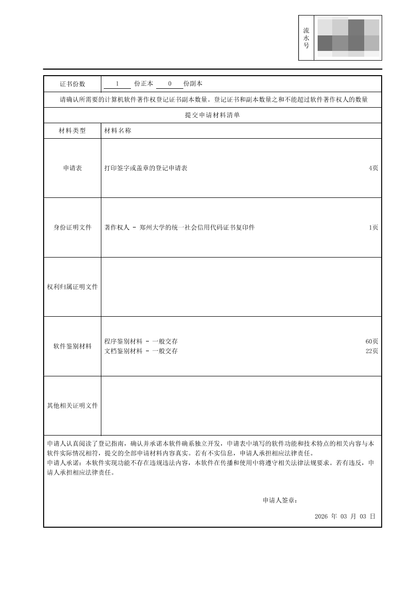 老版与新版申请表对比
